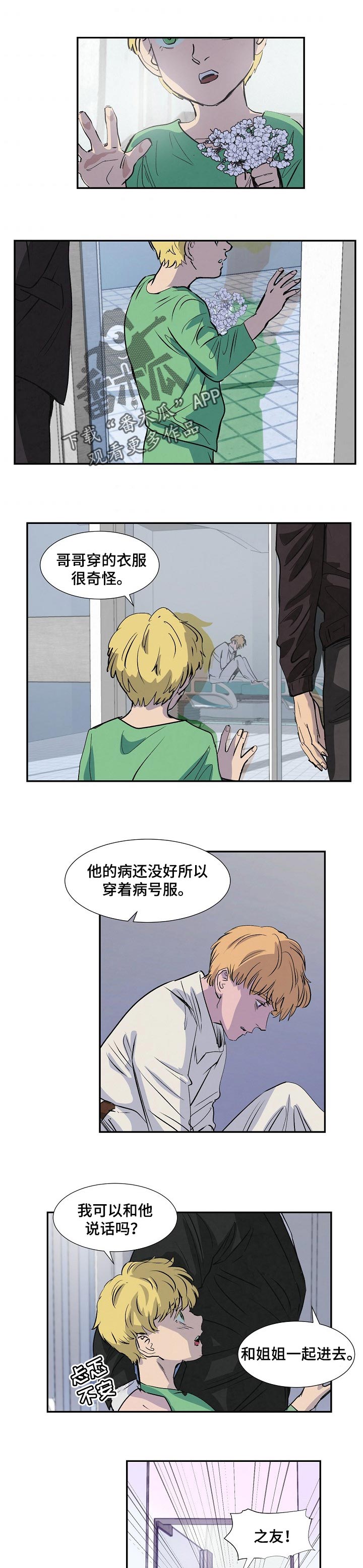 恒温碗婴儿辅食漫画,第129章：别伤心1图