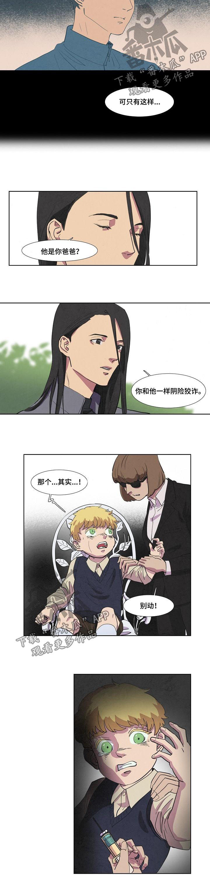 恒温烧水壶漫画,第60章：抽血3图