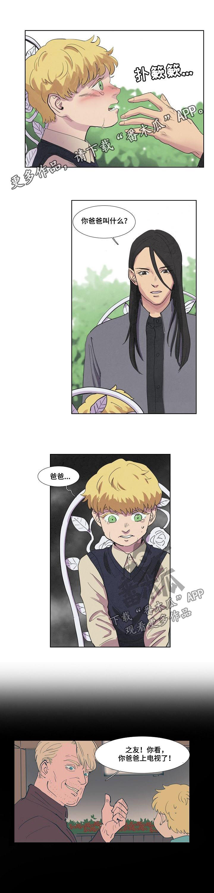 恒温烧水壶漫画,第60章：抽血1图