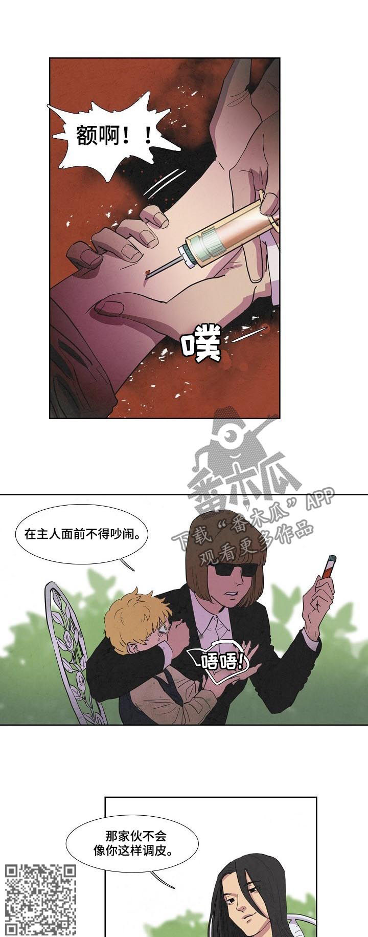 恒温烧水壶漫画,第60章：抽血4图