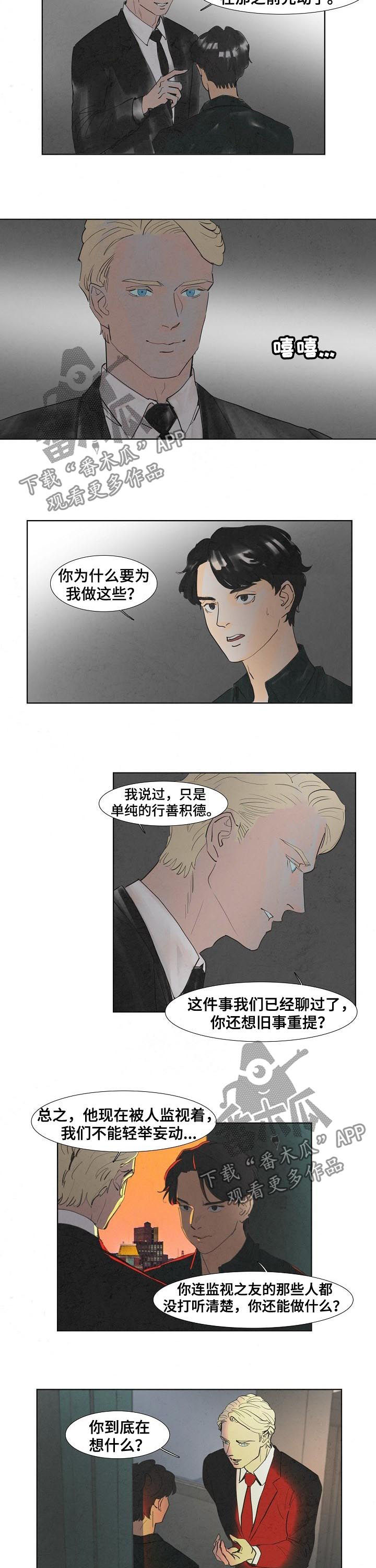 都市恒温漫画,第46章：时刻关注3图