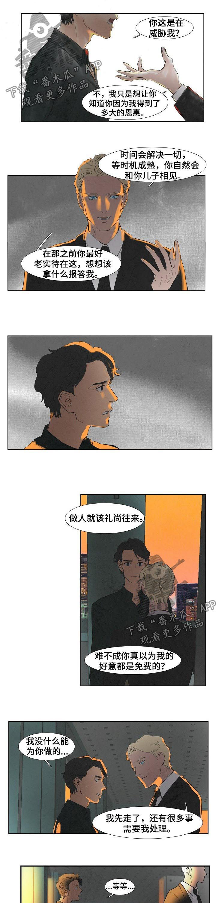 都市恒温漫画,第46章：时刻关注5图