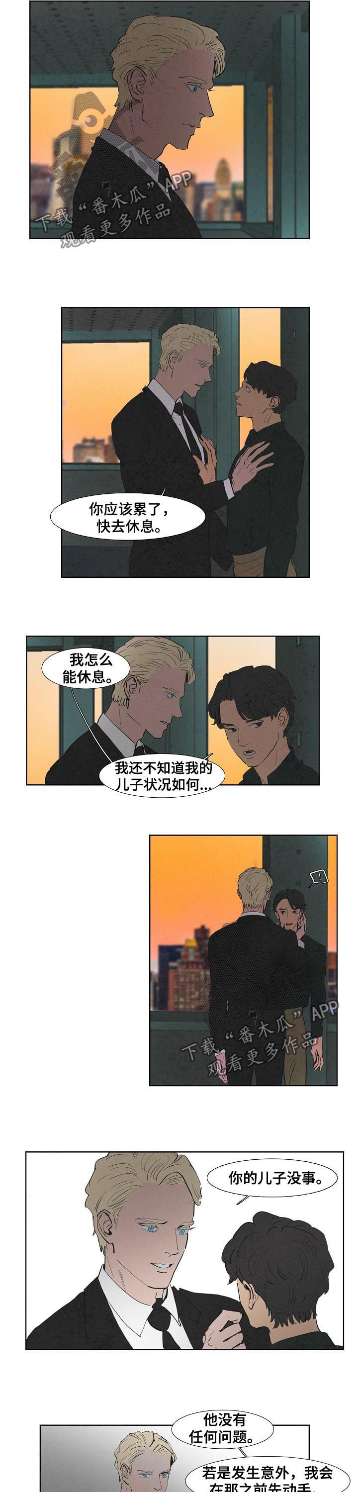 都市恒温漫画,第46章：时刻关注2图