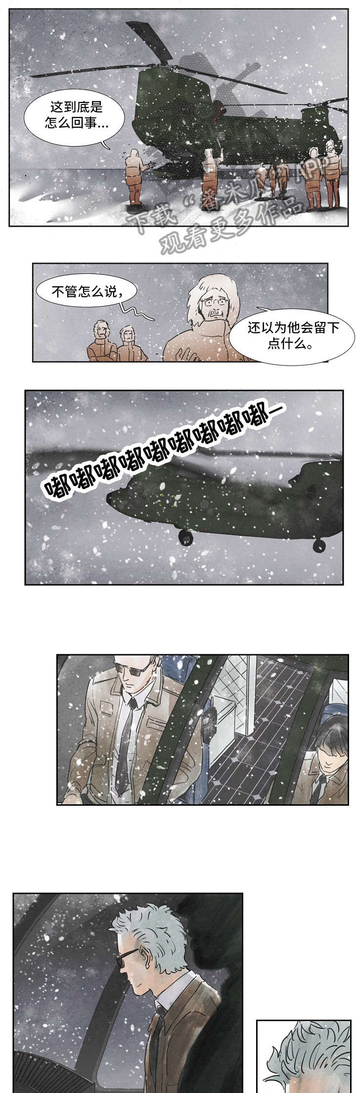 恒温碗婴儿辅食漫画,第32章：伪造身份1图