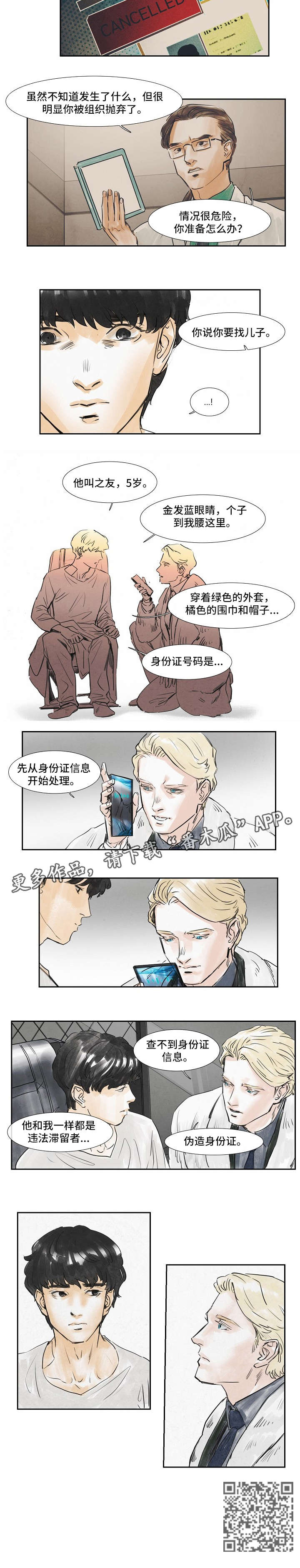 恒温碗婴儿辅食漫画,第32章：伪造身份5图