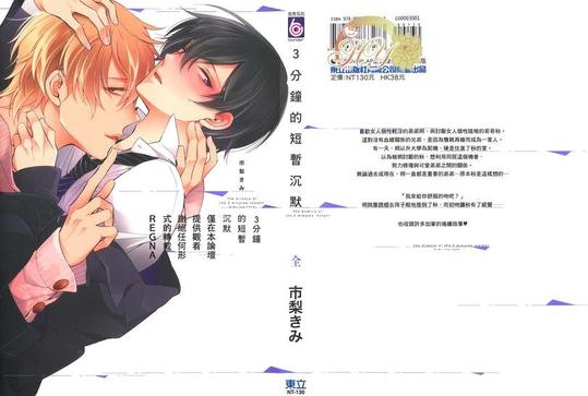 三分钟沉默解说漫画,第1卷2图