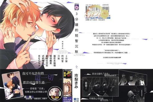 三分钟沉默解说漫画,第1卷1图