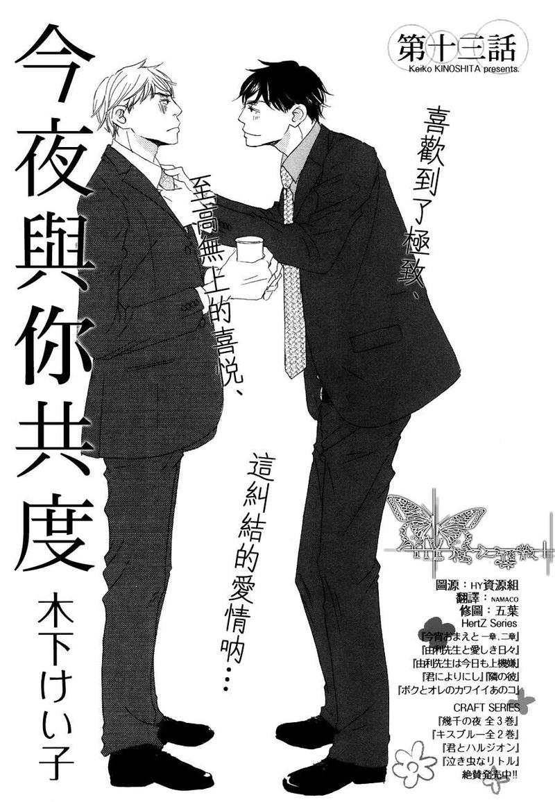 今夜与星共眠小说免费漫画,第13话1图