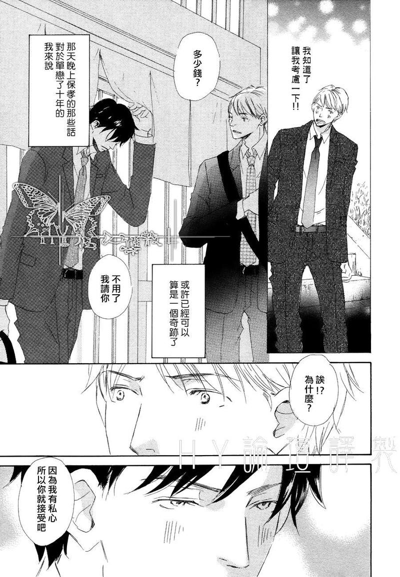 今夜与谁共眠小说剧透漫画,第6话4图