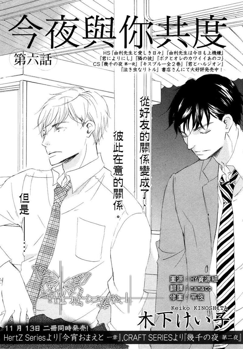 今夜与谁共眠小说剧透漫画,第6话2图