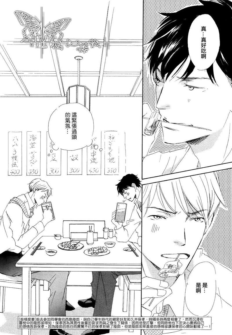 今夜与谁共眠小说剧透漫画,第6话3图