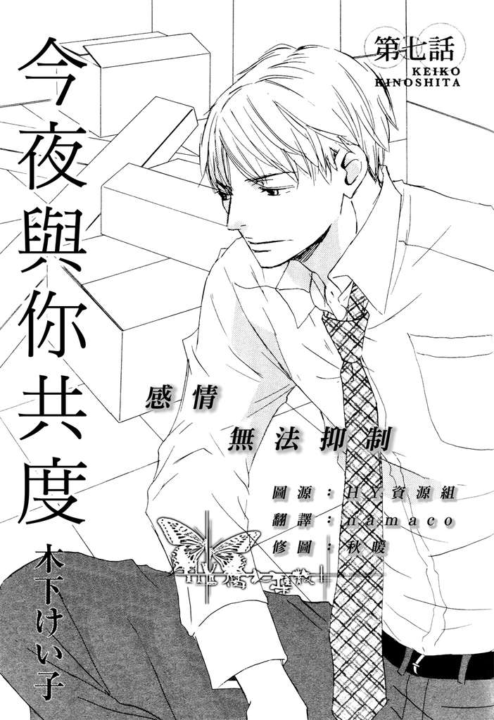 今夜与你共度6漫画漫画,第7话1图