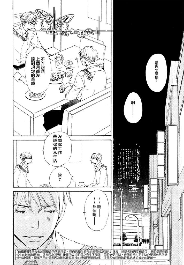 今夜与你共度6漫画漫画,第7话2图