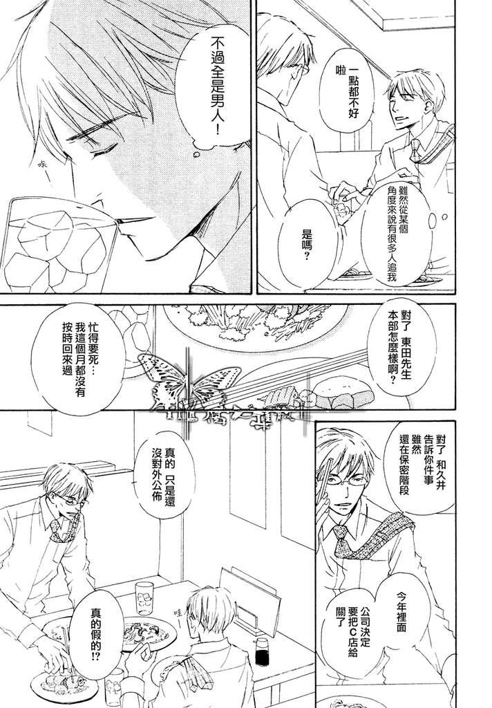 今夜与你共度6漫画漫画,第7话3图