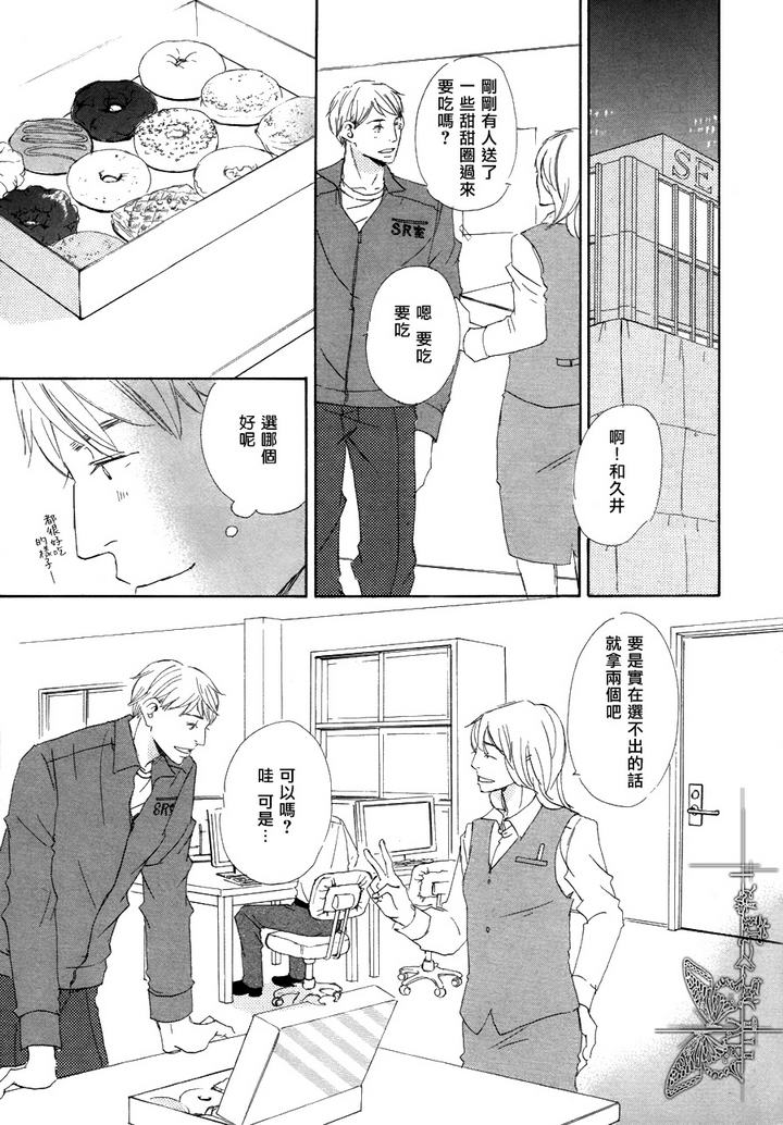 今夜与你共眠歌曲漫画,第13.5话5图