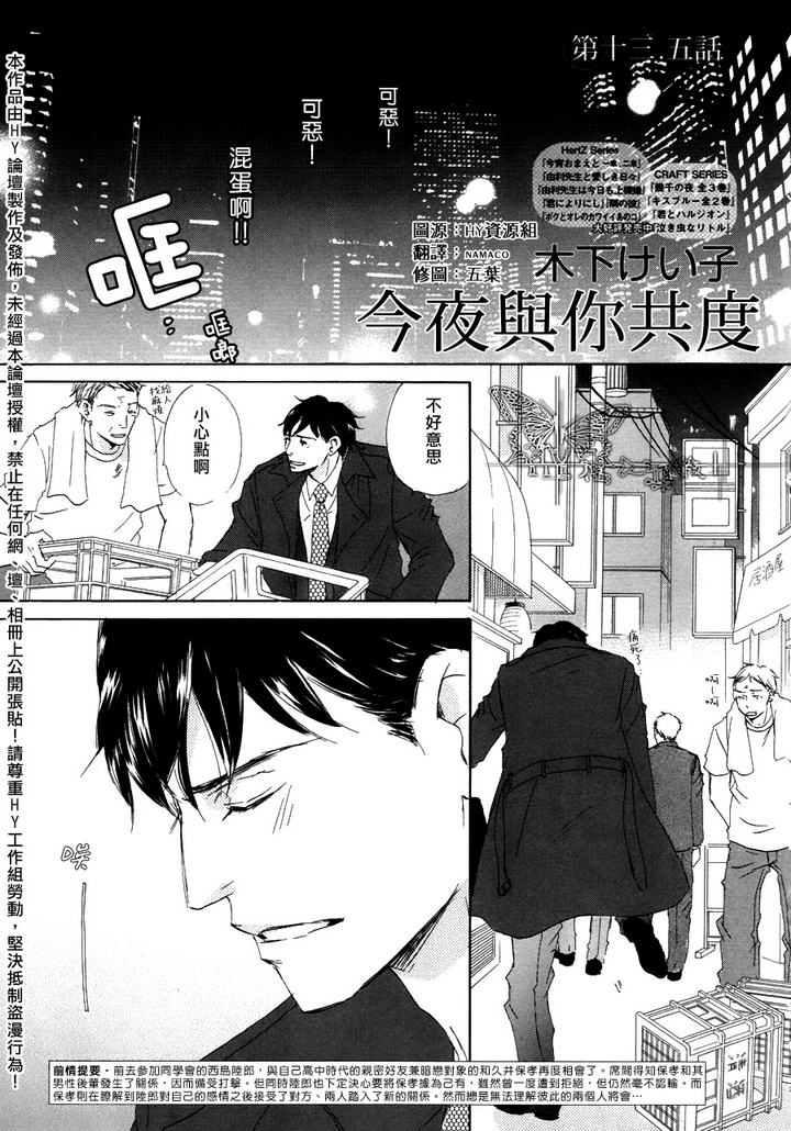 今夜与你共眠歌曲漫画,第13.5话1图
