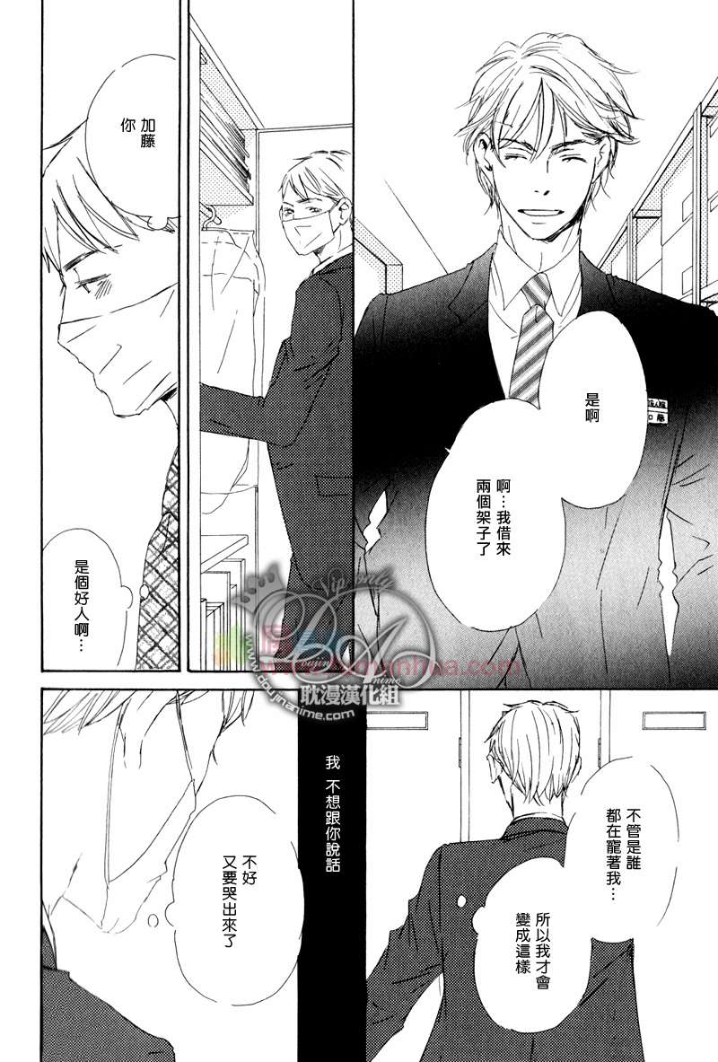 今夜与你共度txt全文下载漫画,第15话4图