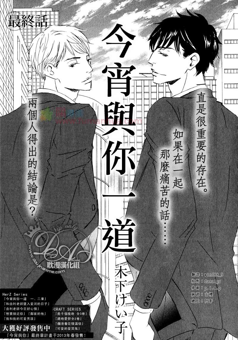 今夜与你共度txt全文下载漫画,第15话1图