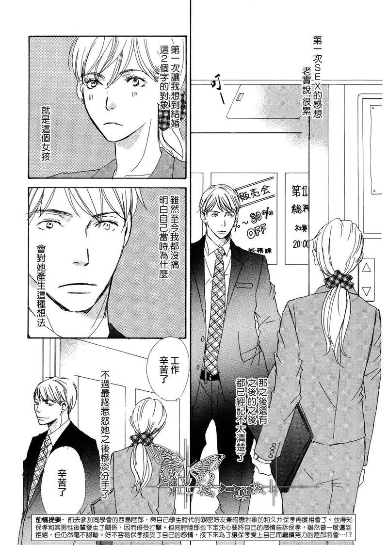 今夜与你同眠漫画,第11话3图
