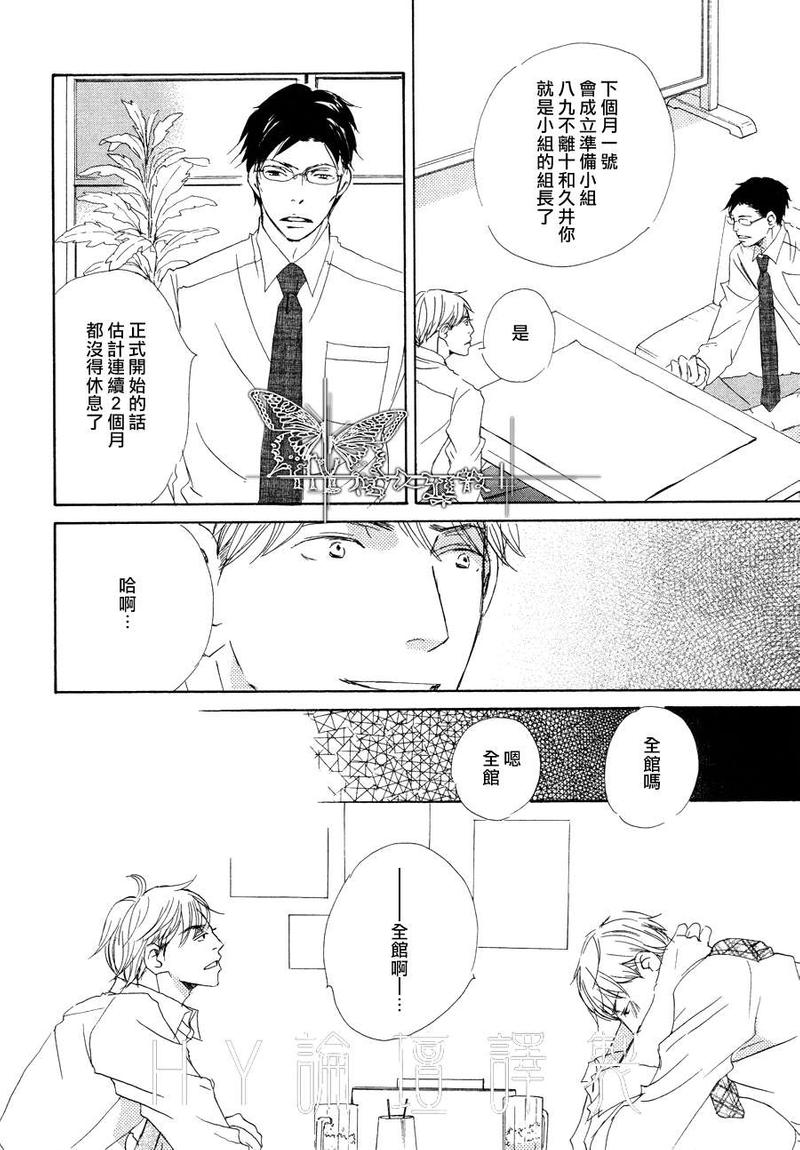 今夜与你同眠漫画,第11话5图