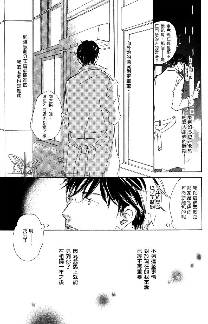 今夜与你梦里相见漫画,第1话3图
