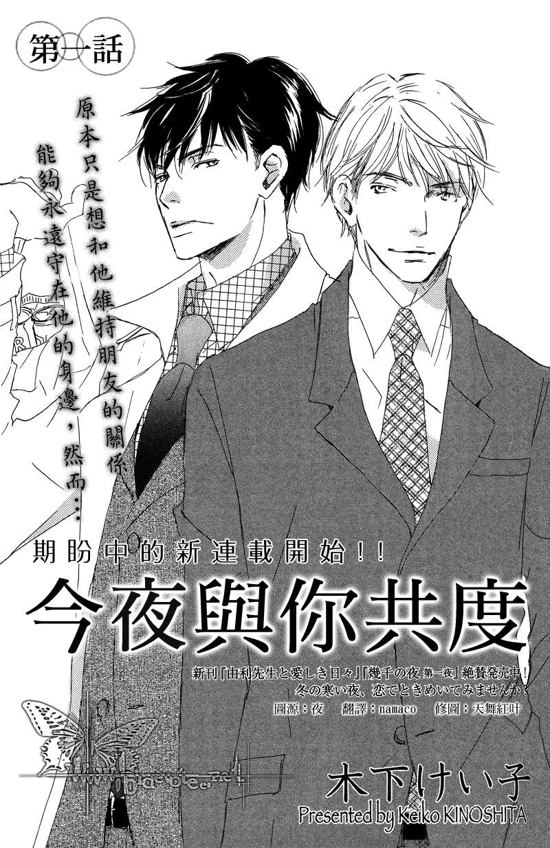 今夜与你梦里相见漫画,第1话1图
