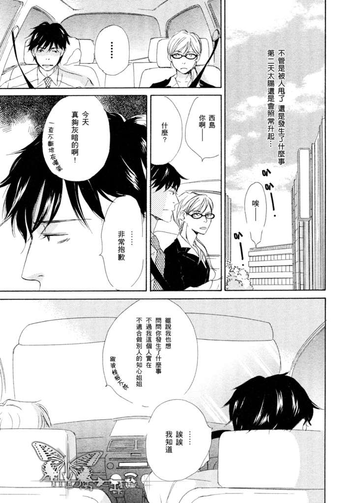 今夜与我共眠短剧漫画,第5话5图