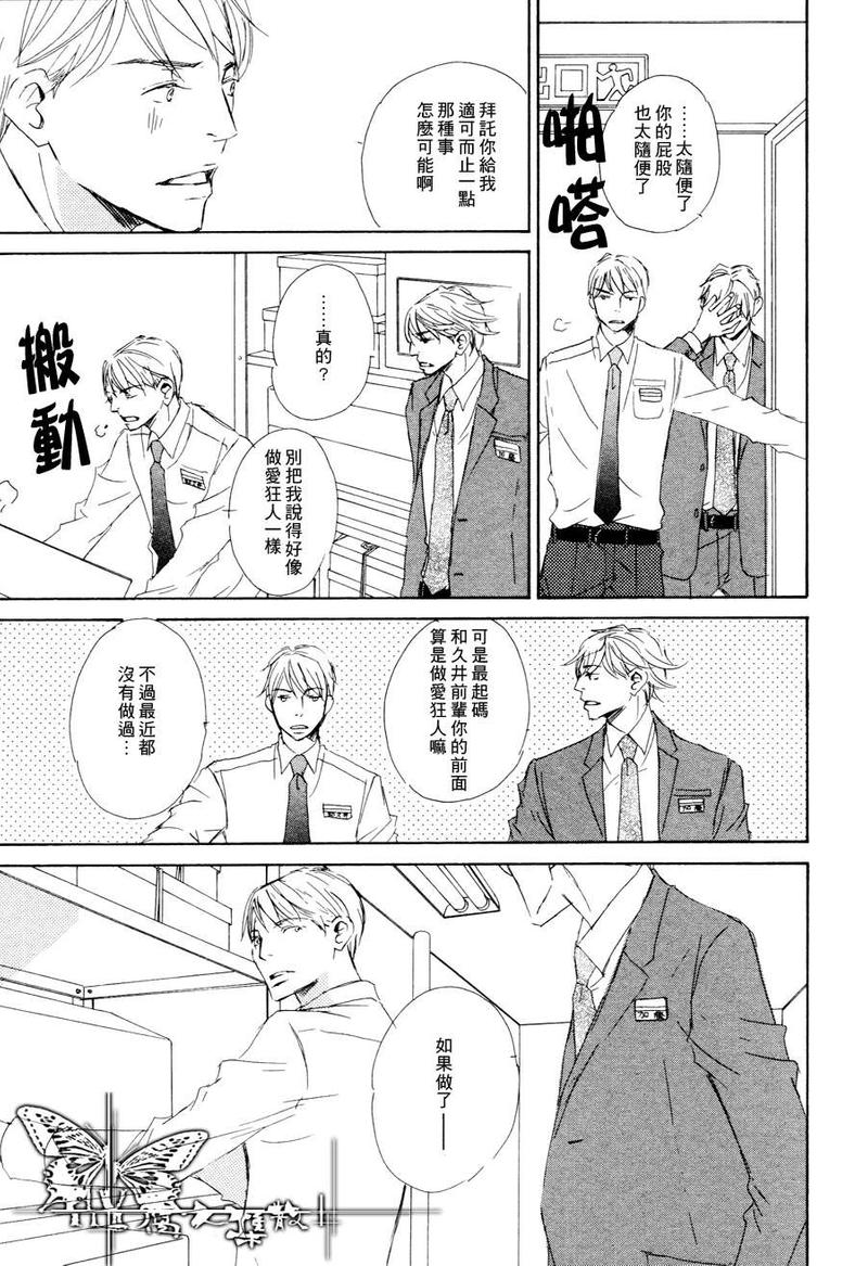 今夜与你共眠电影漫画,第8话5图