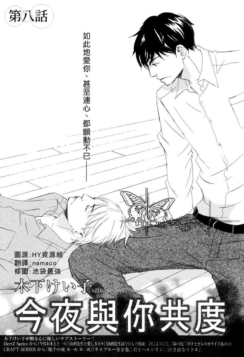 今夜与你共眠电影漫画,第8话1图