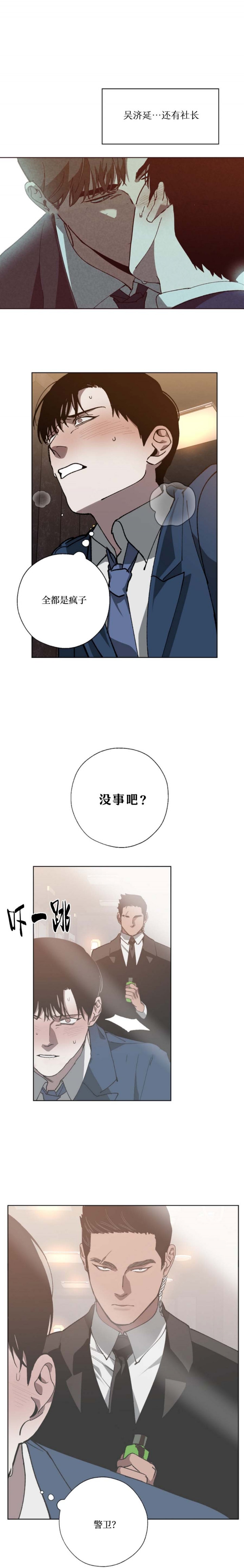 替身情人短剧柯淳在线看漫画,第41话4图