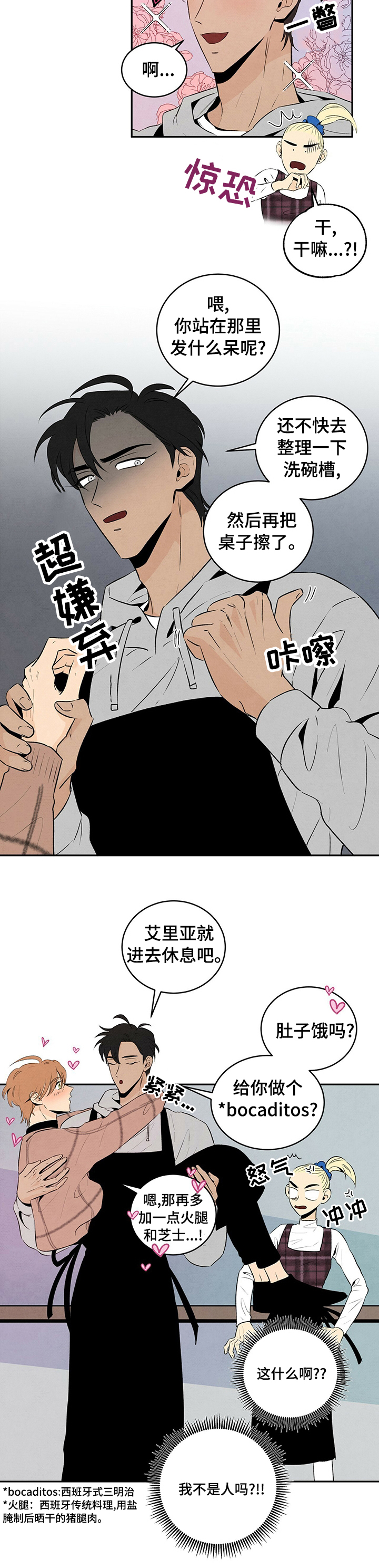 丹尼尔克雷格007系列电影漫画,第38章：交往4图