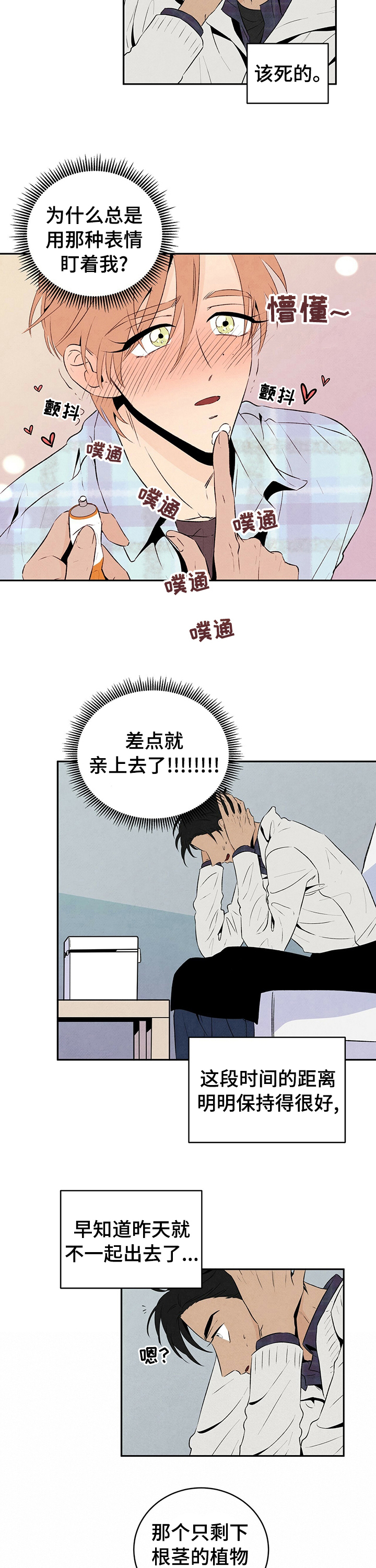 丹尼尔与安娜完整版漫画,第33章：你是孩子吗4图