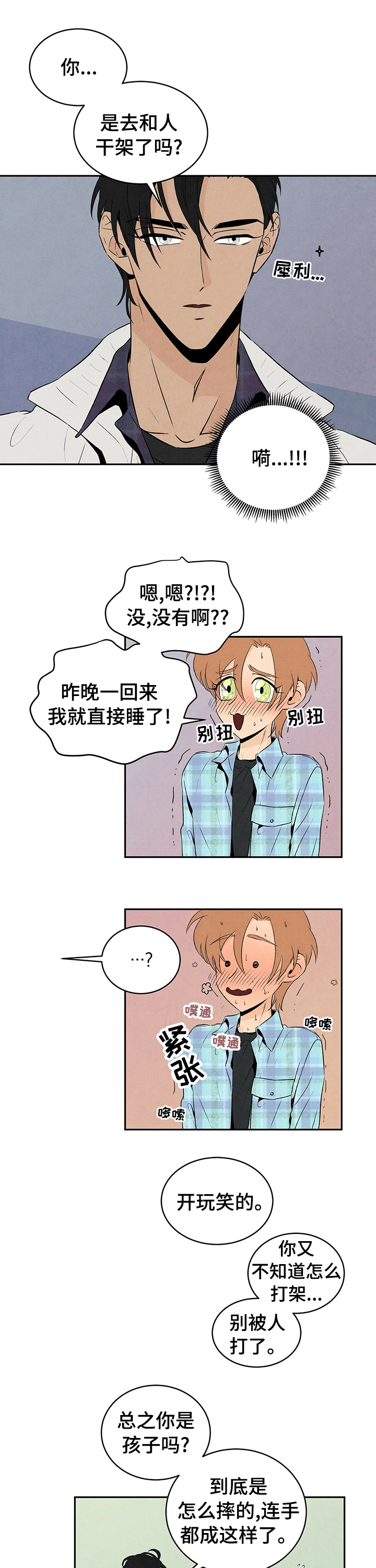 丹尼尔与安娜完整版漫画,第33章：你是孩子吗1图