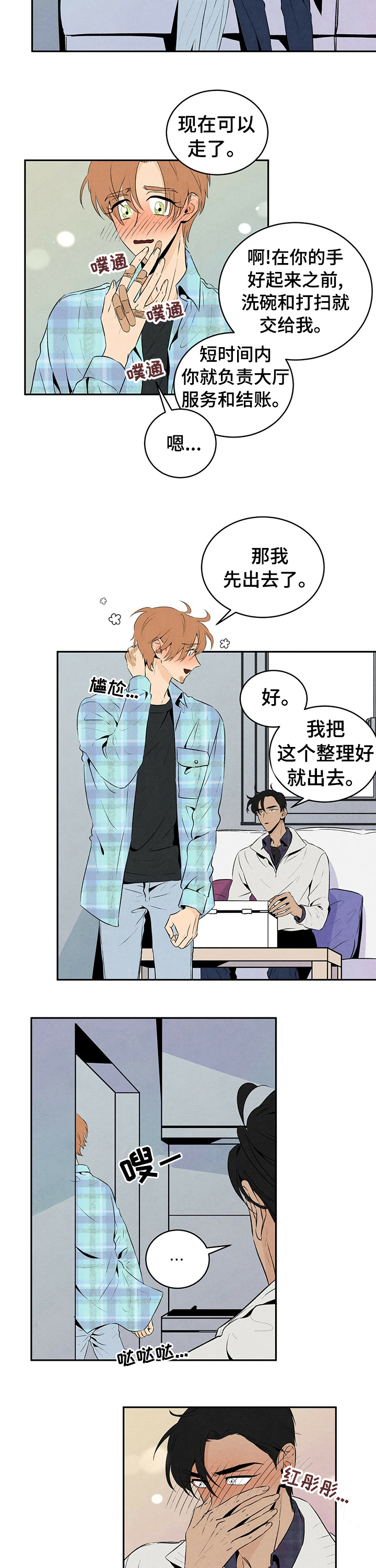 丹尼尔与安娜完整版漫画,第33章：你是孩子吗3图