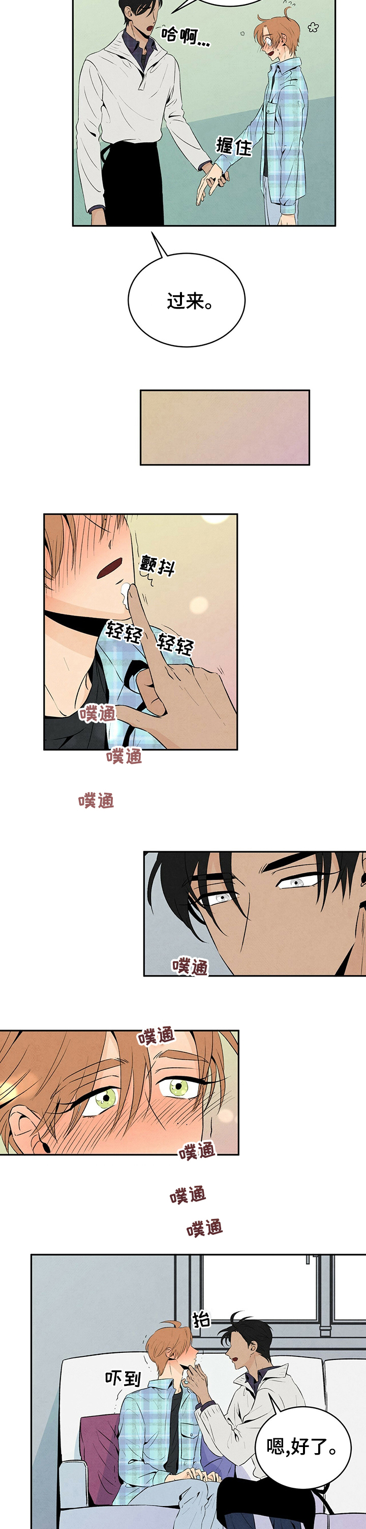 丹尼尔与安娜完整版漫画,第33章：你是孩子吗2图