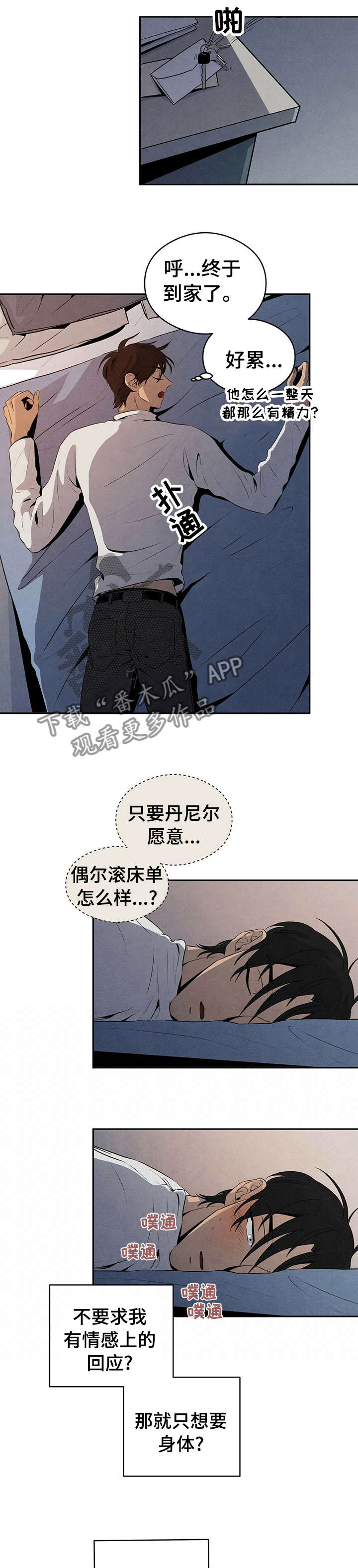 丹尼尔森大连人漫画,第30章：很久没有这么生气了5图