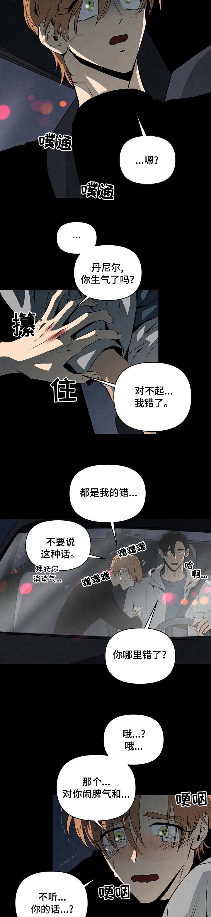 丹尼尔是谁杀的漫画,第56章：救世主3图