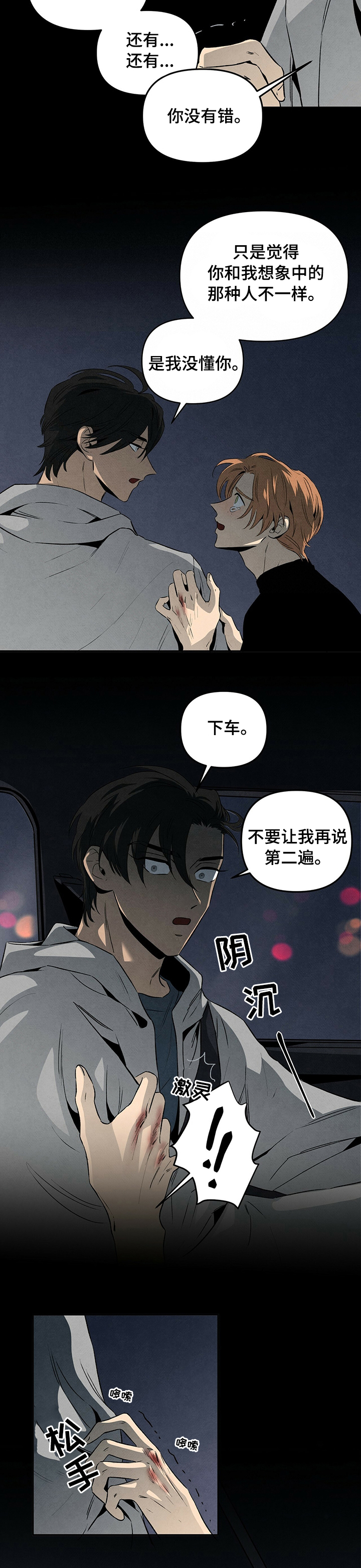 丹尼尔是谁杀的漫画,第56章：救世主4图
