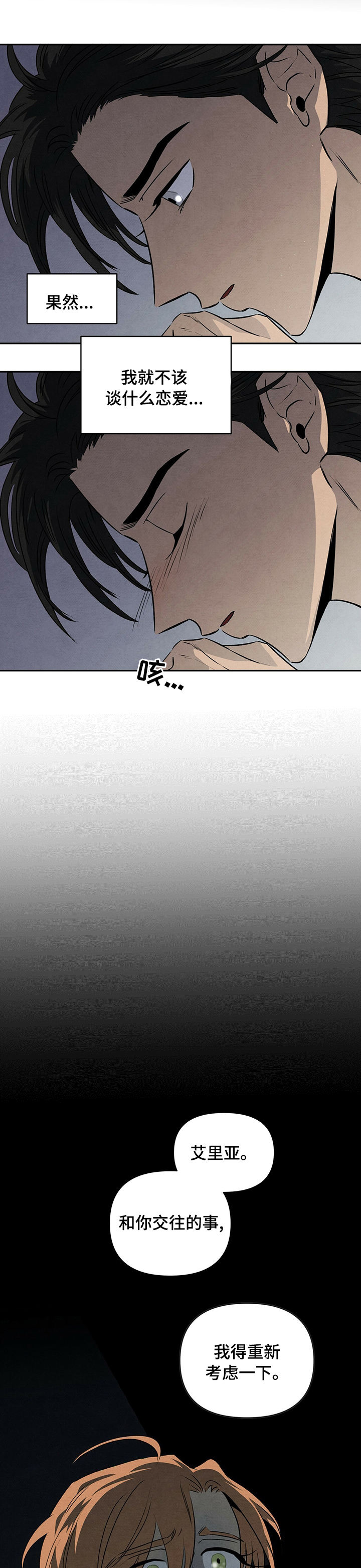 丹尼尔是谁杀的漫画,第56章：救世主2图