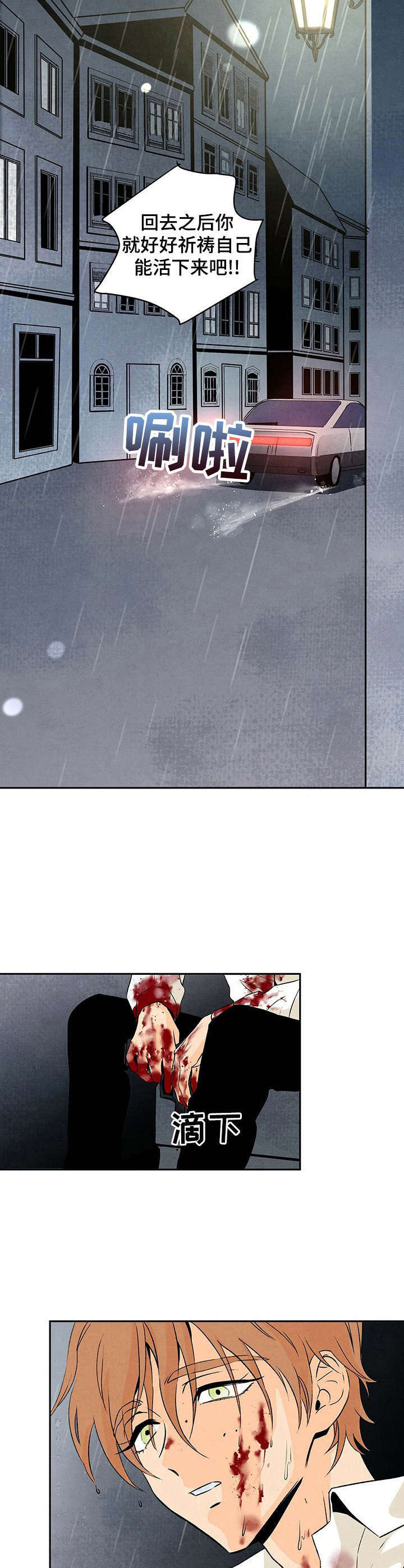 丹尼尔和谁在一起漫画,第1章：雨天4图