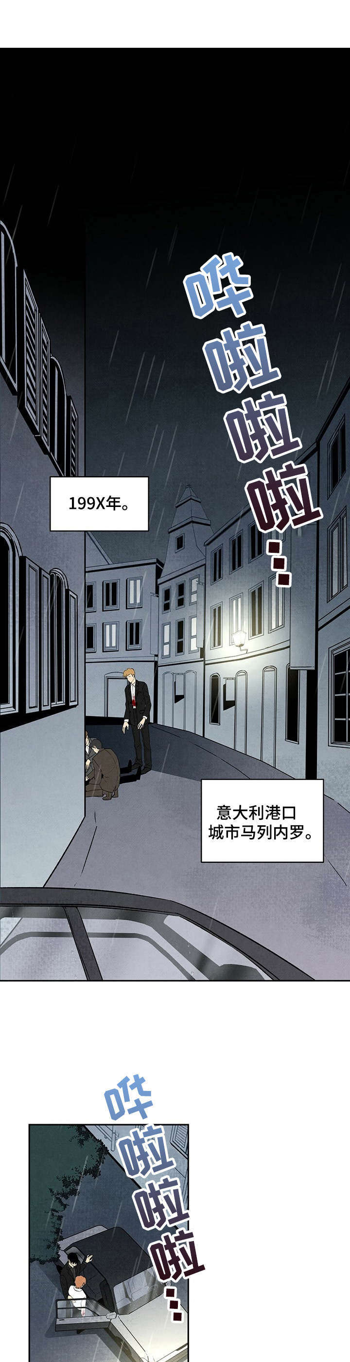 丹尼尔和谁在一起漫画,第1章：雨天1图