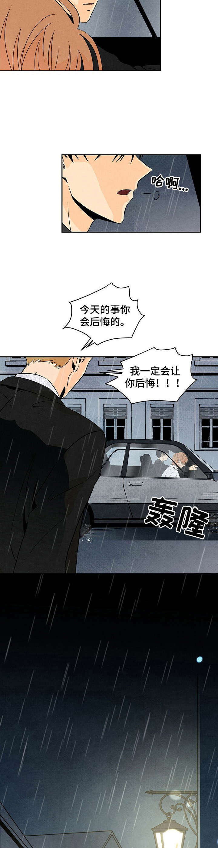 丹尼尔和谁在一起漫画,第1章：雨天3图