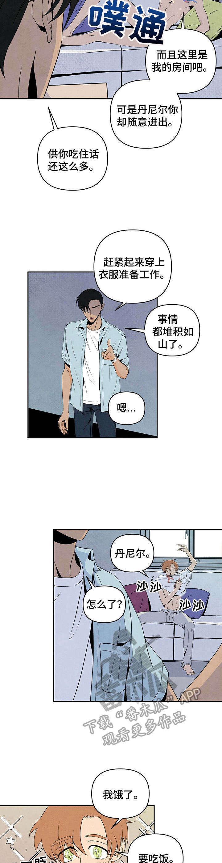 l丹尼尔漫画,第8章：教导3图