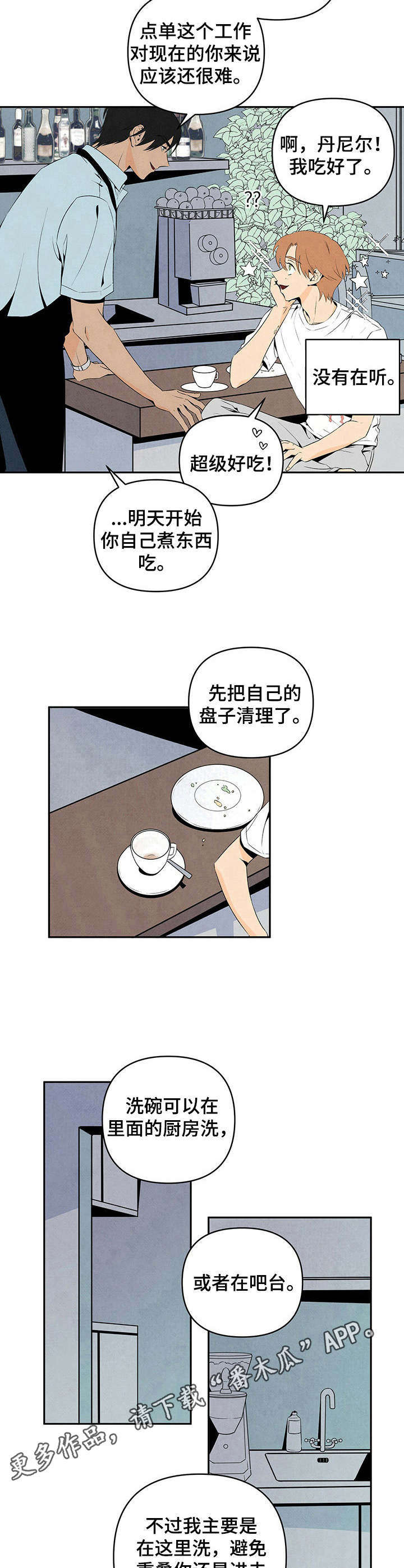 l丹尼尔漫画,第8章：教导5图