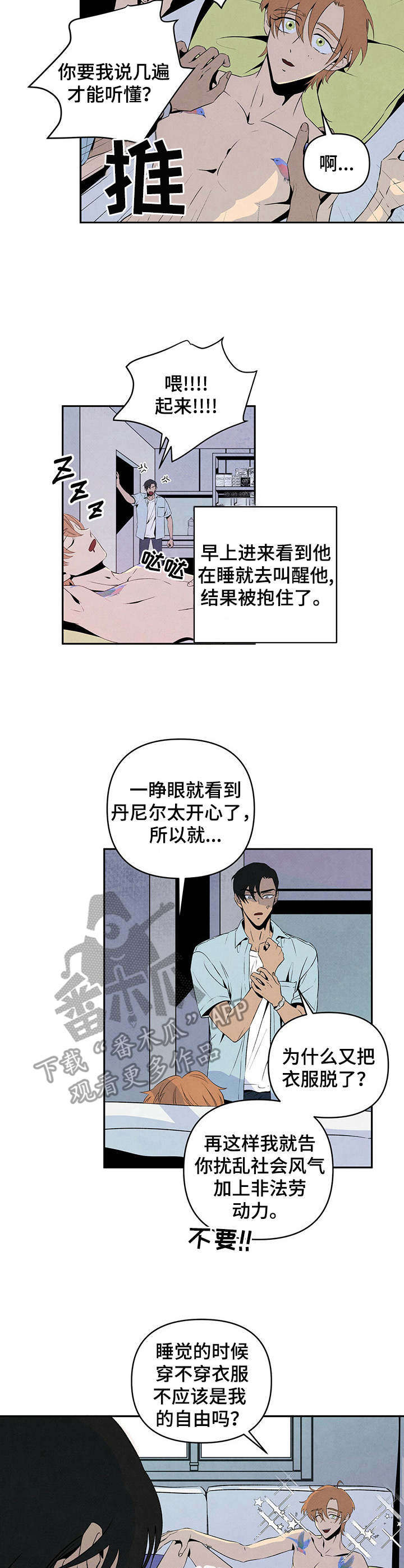 l丹尼尔漫画,第8章：教导2图