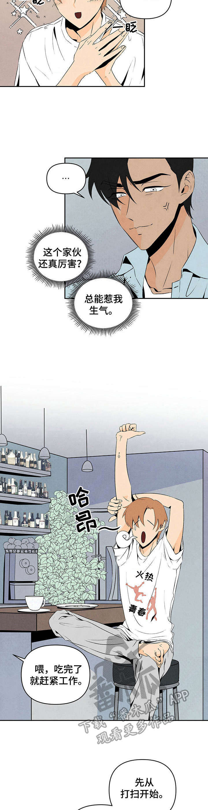 l丹尼尔漫画,第8章：教导4图