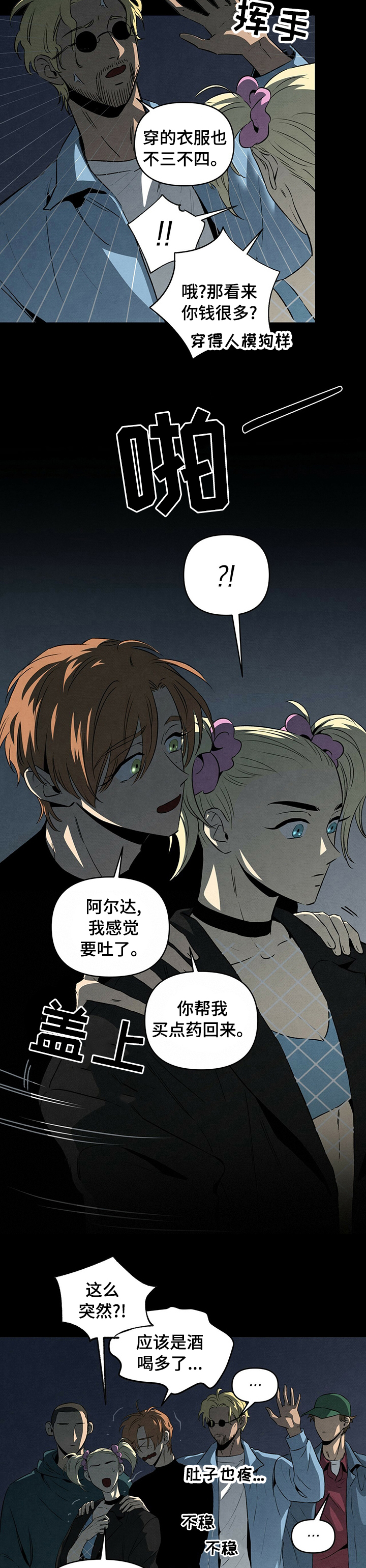 丹尼尔的黑帮电影漫画,第54章：接下来轮到谁4图