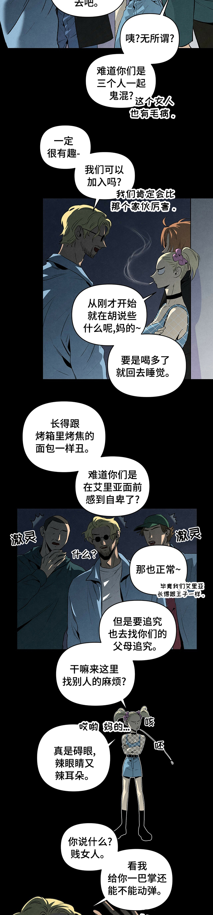 丹尼尔的黑帮电影漫画,第54章：接下来轮到谁3图