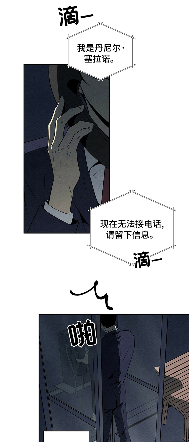 丹尼尔克雷格007系列电影漫画,第47章：我想留在这里1图
