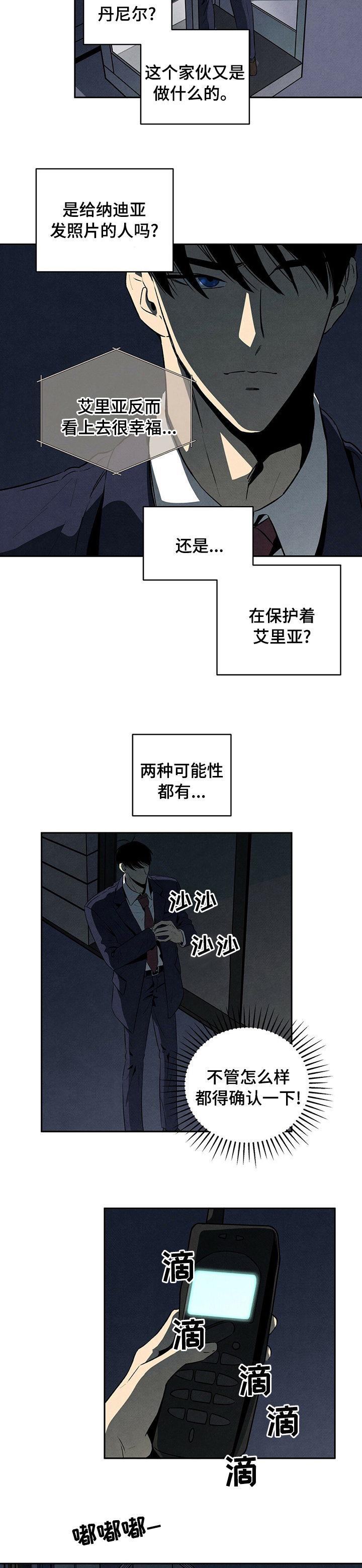 丹尼尔克雷格007系列电影漫画,第47章：我想留在这里2图